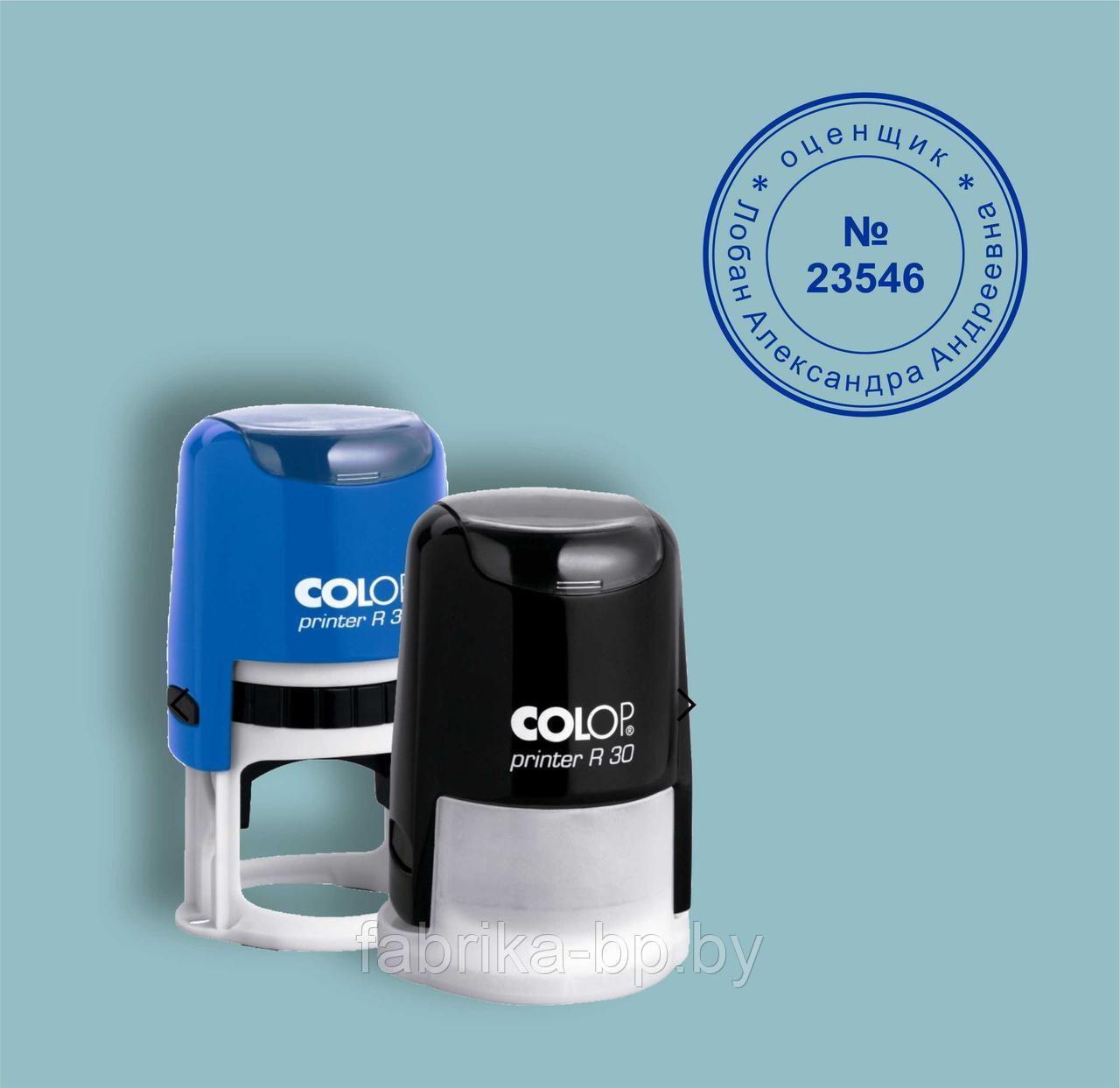 Печать для оценщика