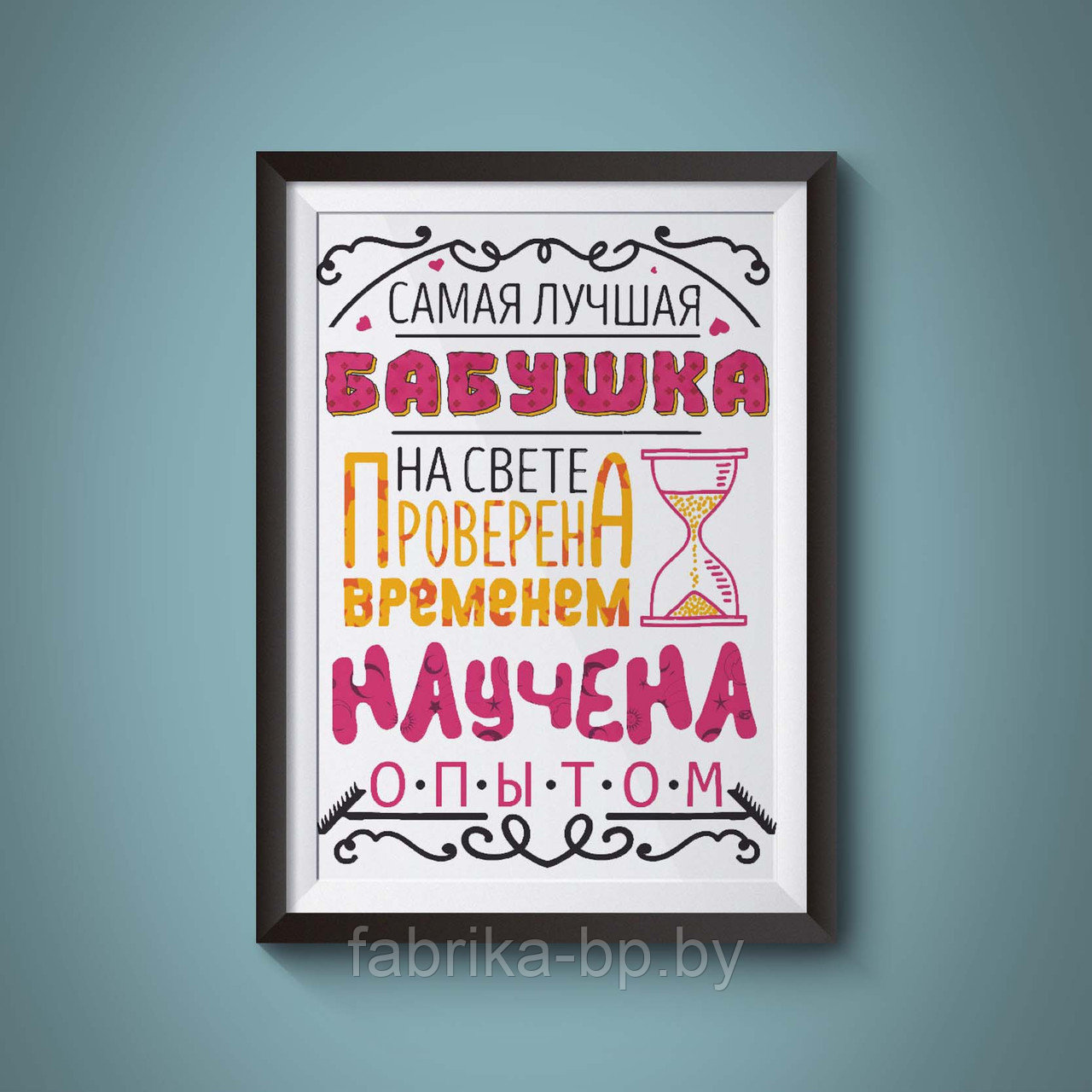 Постер в рамке Лучшая Бабушка