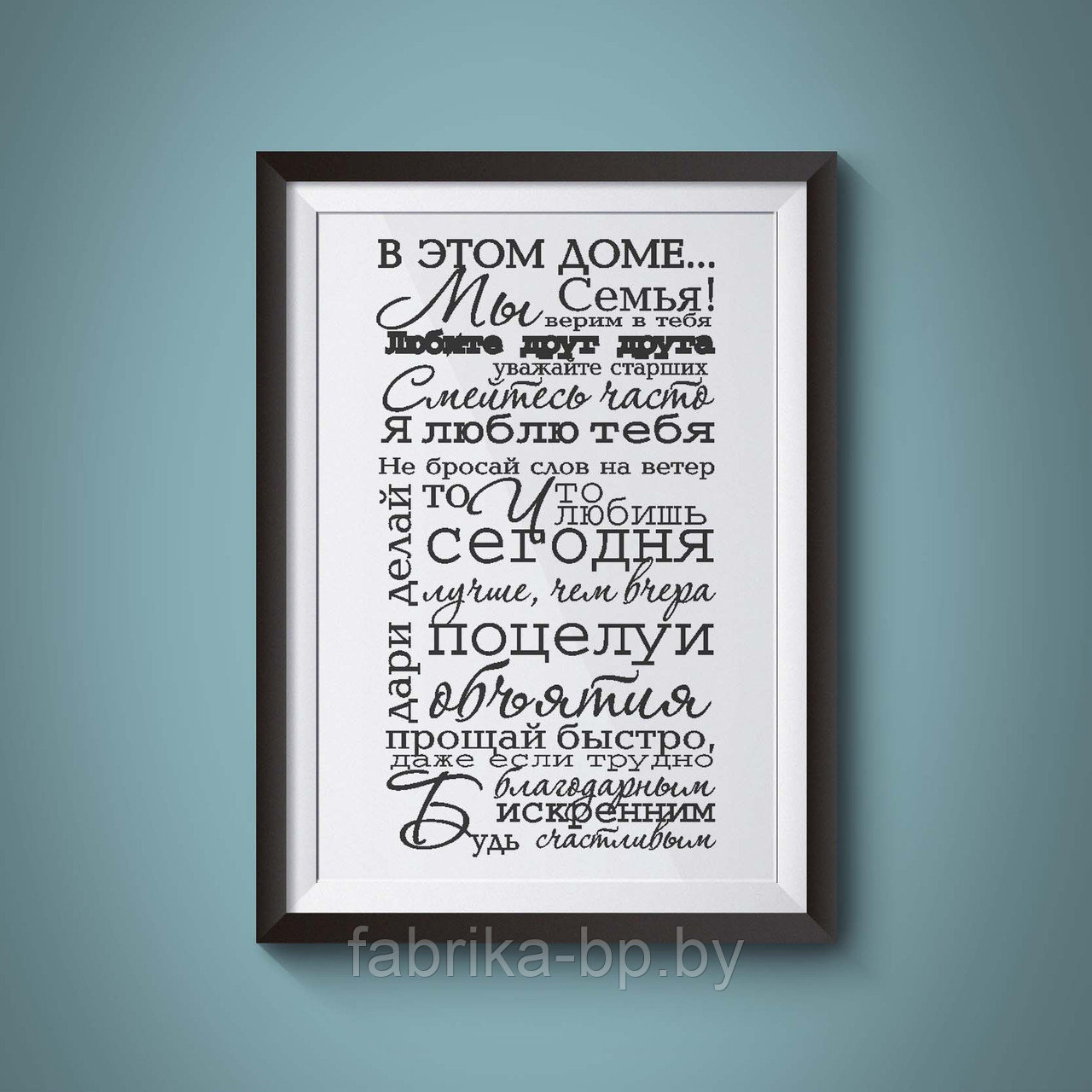 Постер в рамке правила дома