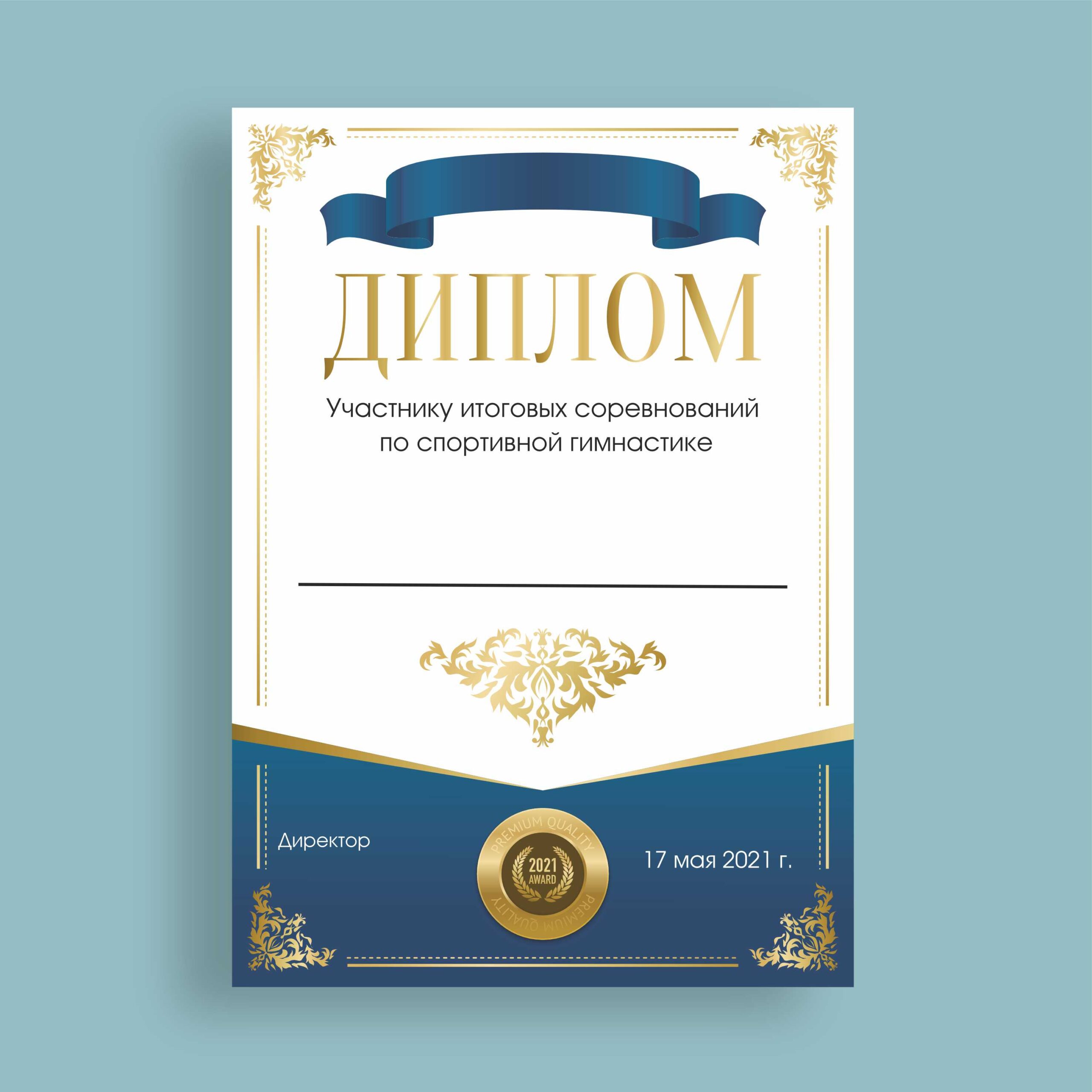 Изготовление дипломов