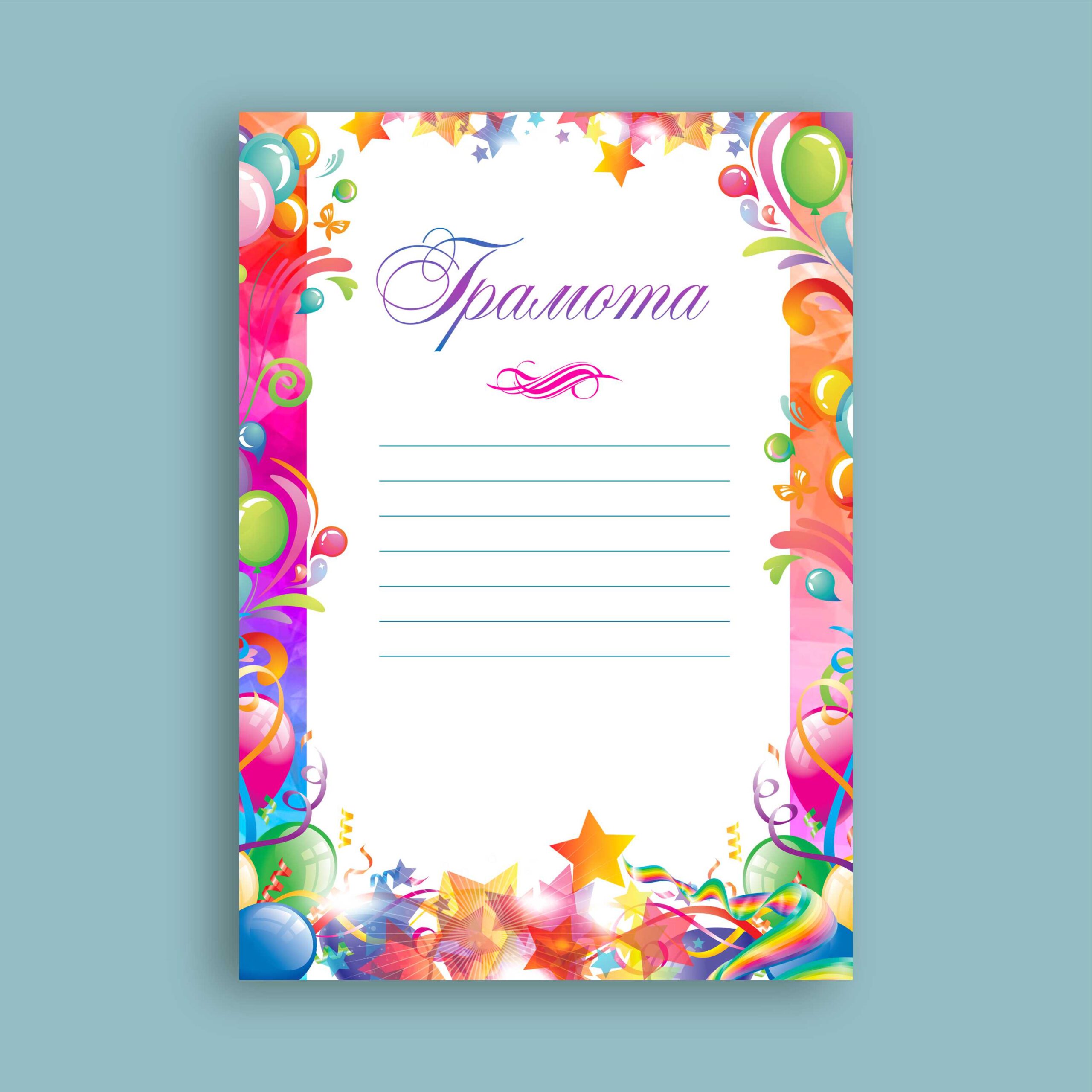 Изготовление грамот