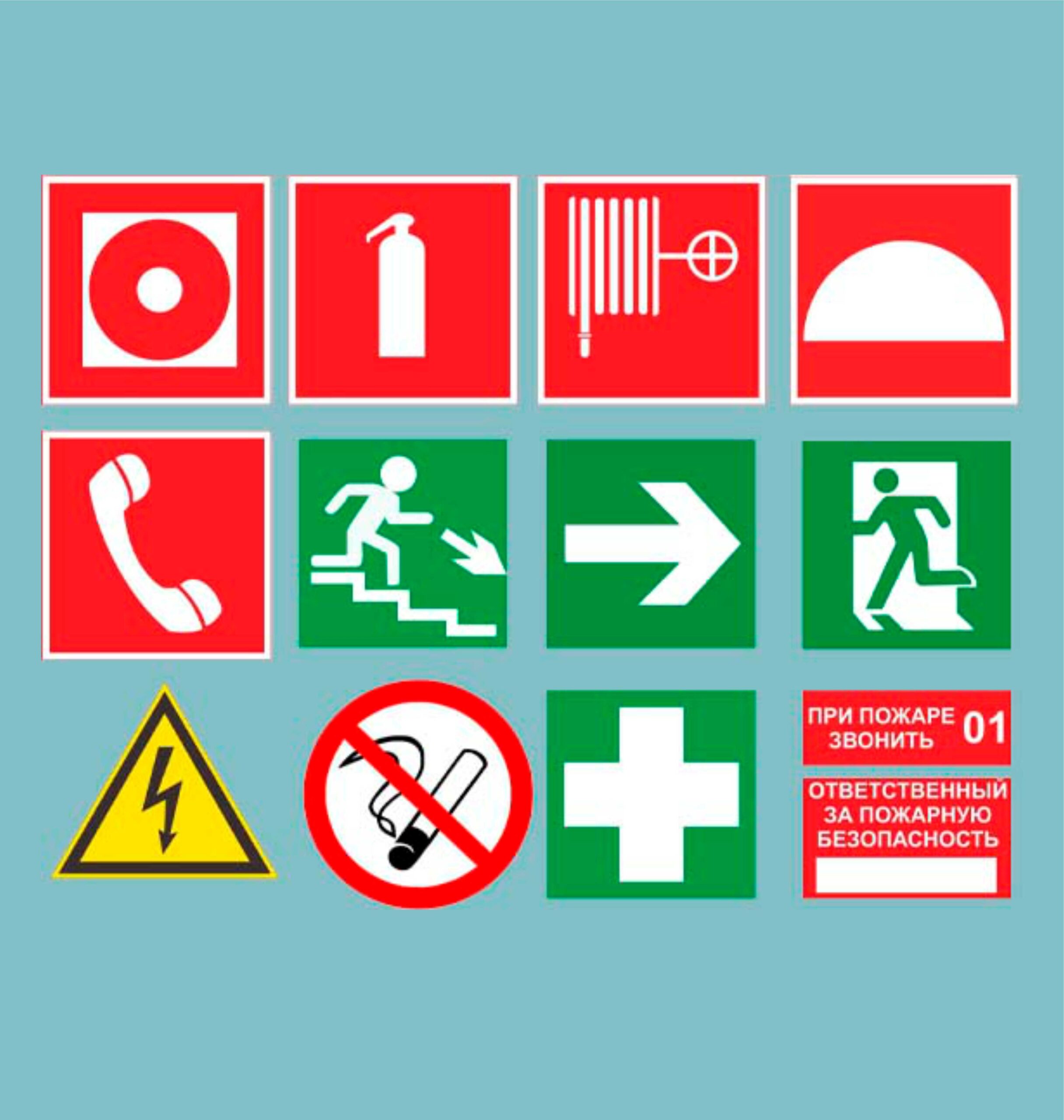 Пожарная безопасность