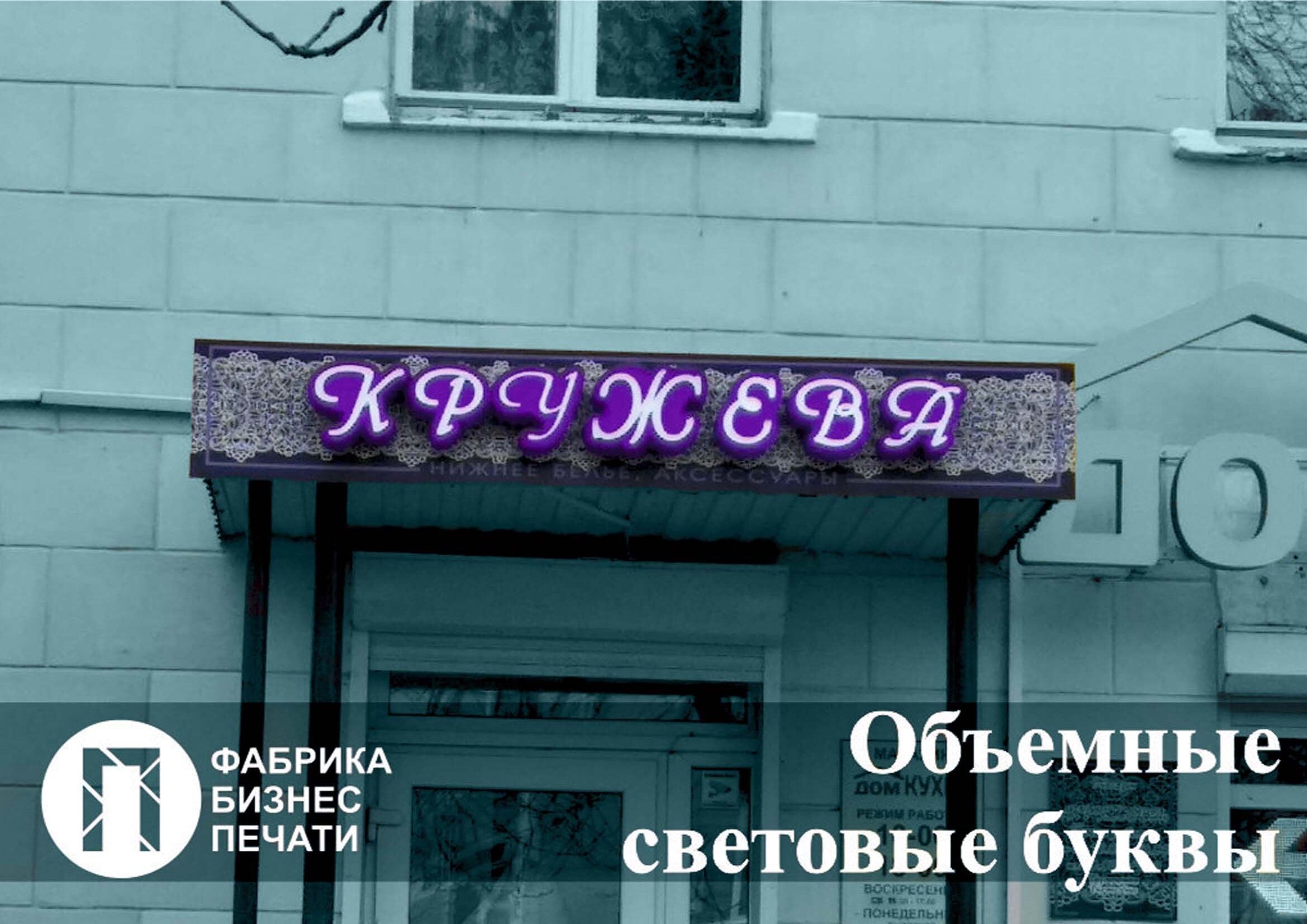 Изготовление световых вывесок