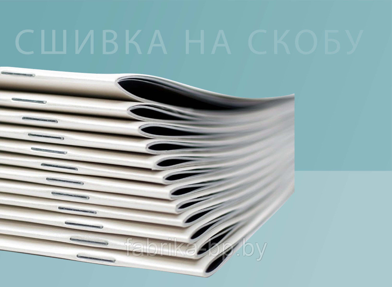 Сшивка на скобу