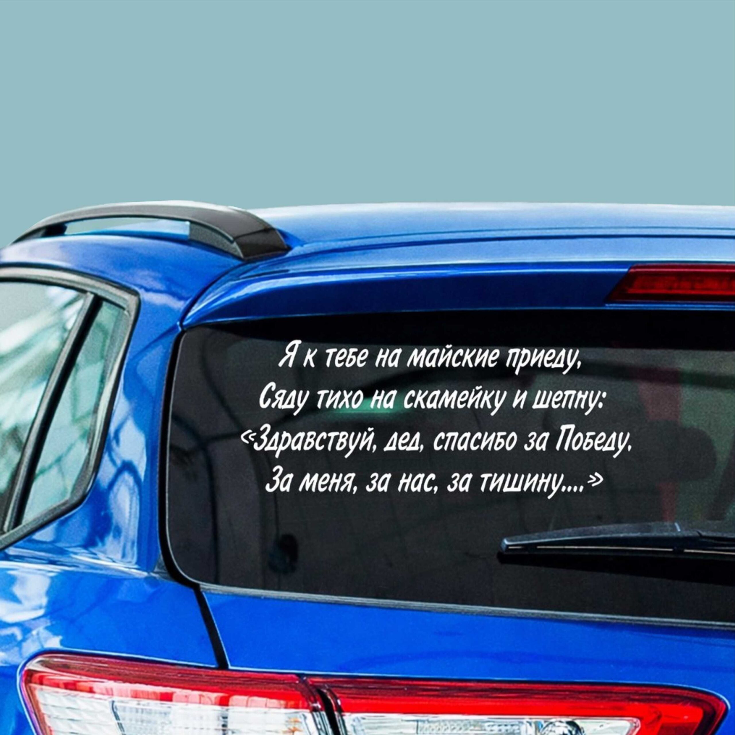 Качественная реклама на заднее стекло авто в Гомеле методом плоттерной резки