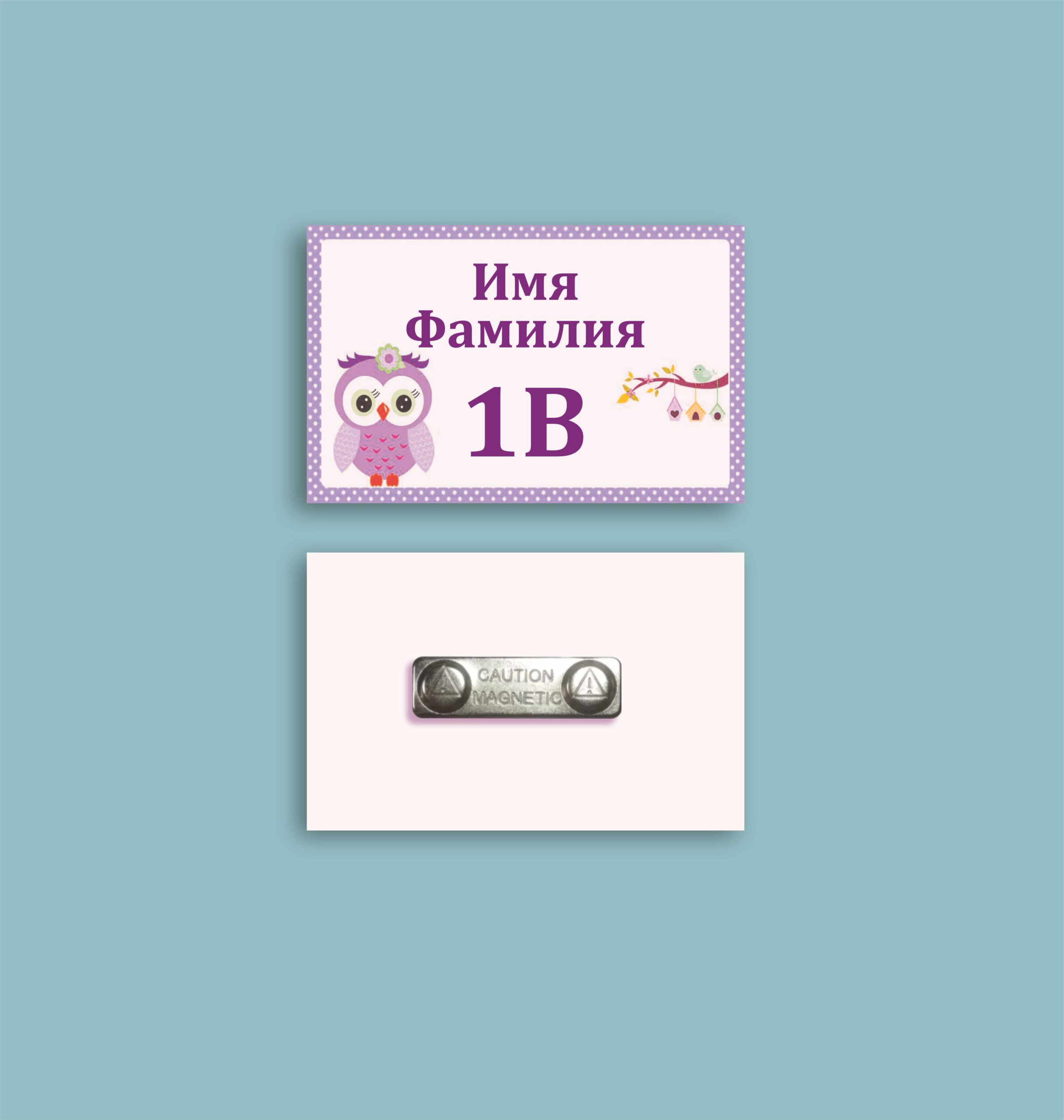 Именной бейдж первоклассника в Гомеле на 1 сентября